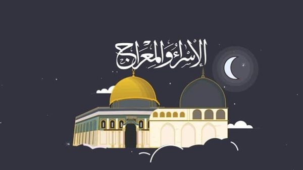 دعاء ليلة الإسراء