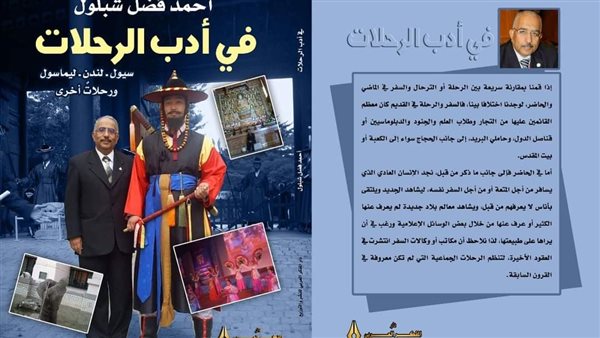 كتاب في أدب الرحلات