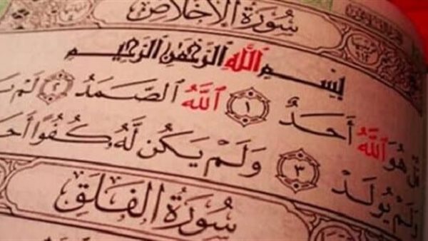 سورة الإخلاص