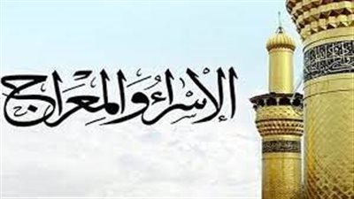 ما الدليل القرآني على أن رحلة الإسراء والمعراج حدثت أثناء يقظة النبي صلى الله عليه وسلم؟.. الإفتاء تكشف