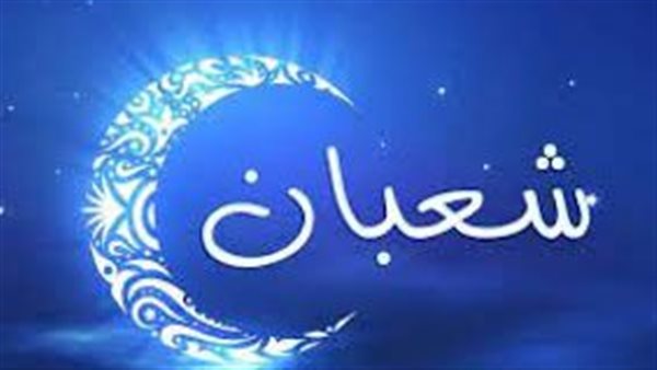 موعد شعبان 2022