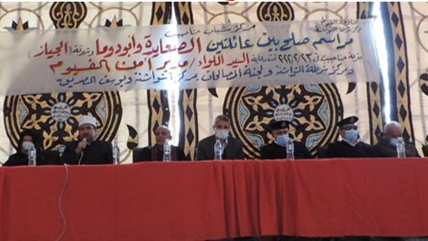 قاعدة الصلح بالفيوم