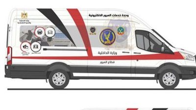  مراكز تكنولوجية متنقلة.. الداخلية تطور من خدمتها المرورية بـ 5 محافظات 