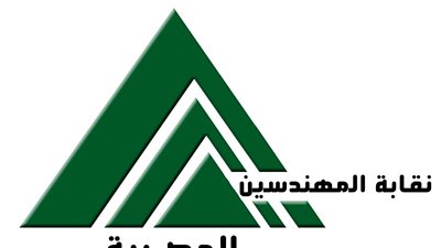 نقابة المهندسين: إعادة فتح اشتراك الرعاية الصحية بغرامة 15% 