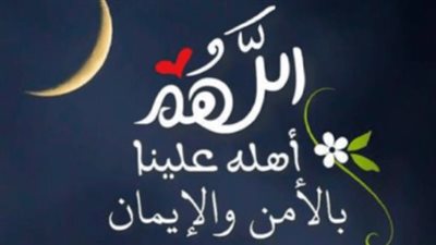 دعاء هلال شعبان 2022.. وخرائط توضيحية لرصد يوم الرؤية