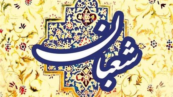 دعاء ليلة النصف من