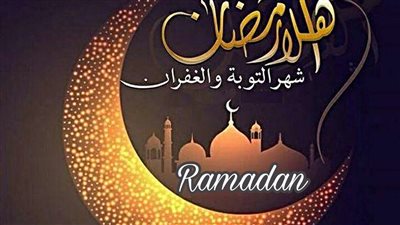 رسائل تهنئة رمضان 2022.. اللهم بلغنا رمضان لا فاقدين ولا مفقودين