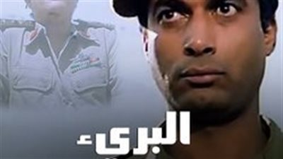 على خطى فيلم الإرهاب والكباب.. أفلام مصرية جسدت معارك وخلافات الدولة والمواطن