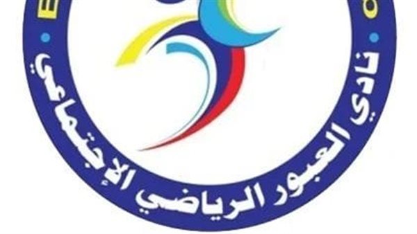 نادي العبور 