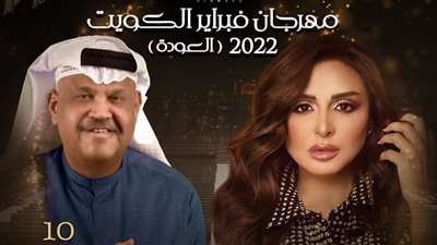 أنغام ونبيل شعيل يحييان حفلا بمهرجان الكويت 10 مارس