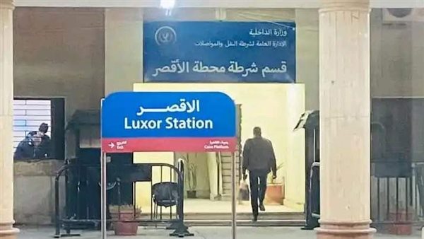 قسم شرطة محطة الأقصر