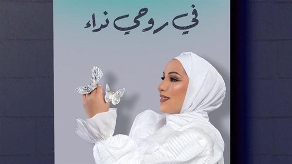 نداء شرارة