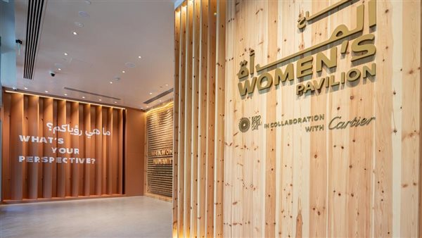 جناح المرأة 