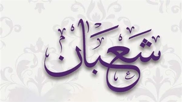 دعاء غرة شعبان 2022