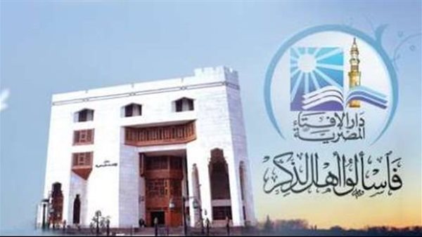 دار الإفتاء المصرية