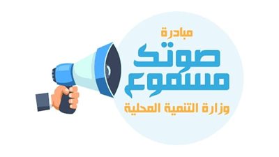 4 طرق للإبلاغ عن فساد المحليات.. اعرف إزاي تقدم الشكاوى لوزارة التنمية المحلية