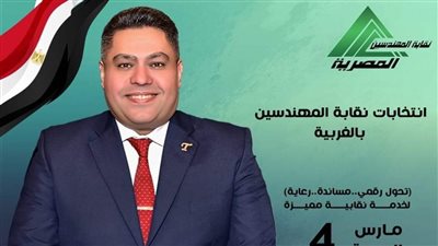 بعد جوله إعادة.. فوز الكوراني في انتخابات منصب نقيب المهندسين بالغربية 