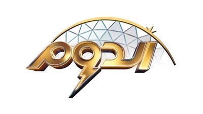 القائمة الكاملة للمتأهلين للمرحلة التالية في برنامج الدوم 