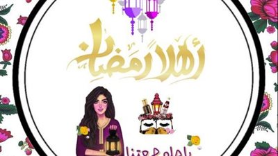 تهنئة رمضان 2022 بالأسماء.. بطاقات وصور جاهزة الإرسال لأحبابك وأصدقائك