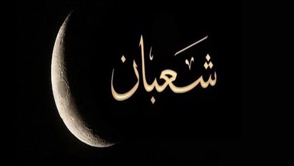 دعاء هلال شعبان 2022