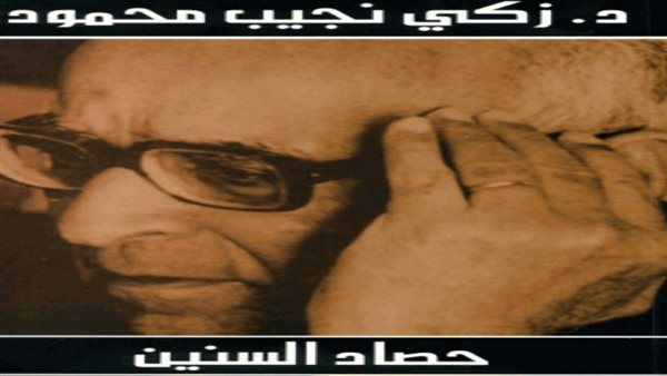 كتاب حصاد السنين