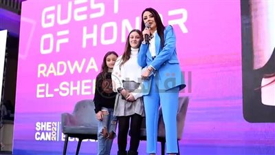 رضوى الشربيني تجهش بالبكاء مع ابنتيها في ملتقي She Can: انتوا سندي وقوتي | صور