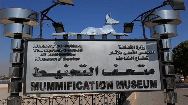 متحف التحنيط