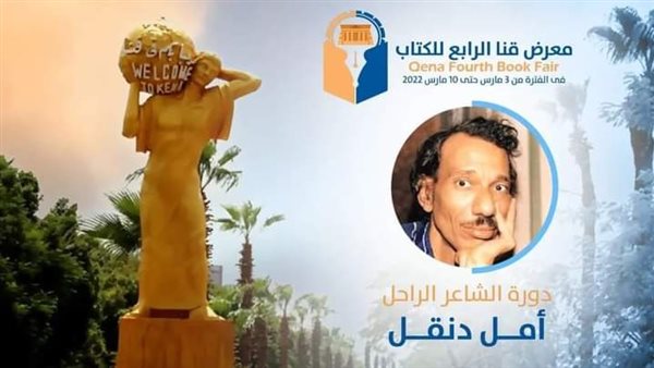 معرض كتاب قنا