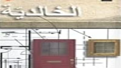 الرواية والريف.. محمد البساطي يكشف تفاصيل القرية في الخالدية