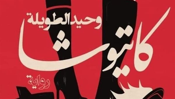 غلاف الرواية