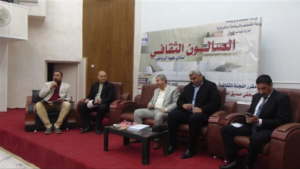 الصالون الثقافي الأول