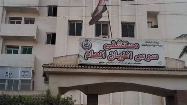 مستشفى سرس الليان