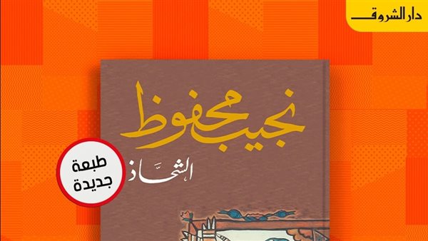 غلاف الرواية