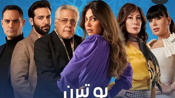 أبطال مسلسل يوتيرن