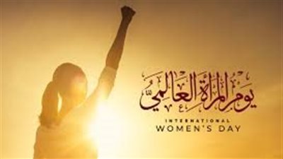 أبرزها الاحتفال بيوم المرأة العالمي.. أحداث وقعت في 8 مارس