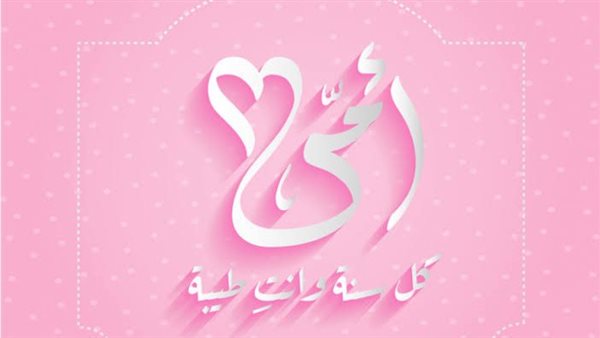 عيد الام 2022 في