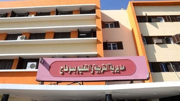 مديرية التربية والتعليم