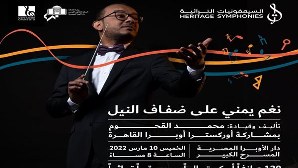 نغم يمني على ضفاف