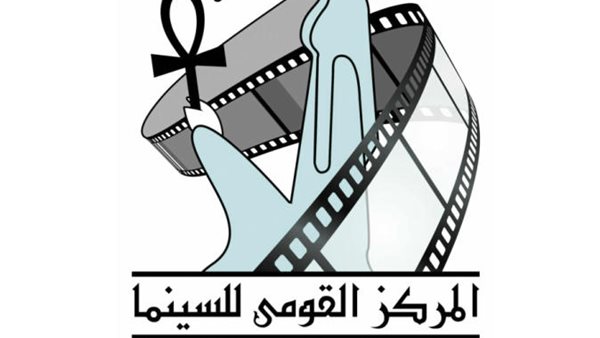 المركز القومى للسينما