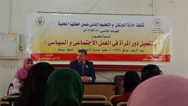 ندوة بمديرية الشباب