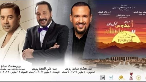 مهرجان أبيدوس للغناء