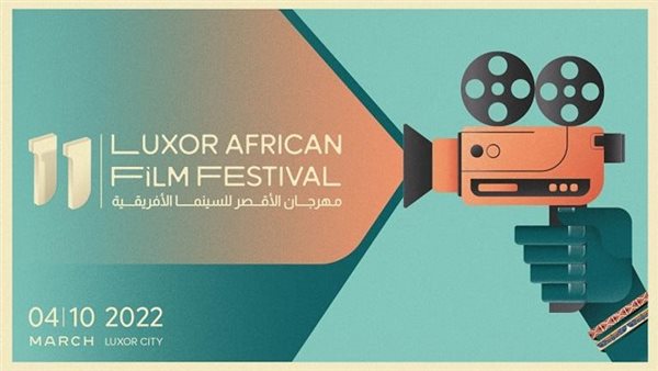 مهرجان الأقصر للسينما