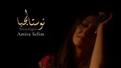 بـ كليب نوستالجيا.. أميرة سليم تحتفل بـ ذكرى ميلاد سيد درويش 