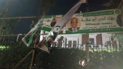 إزالة صور أبو شقة فور إعلان خسارته انتخابات رئاسة حزب الوفد  | صور