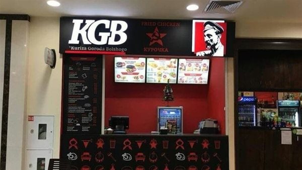 مطعم يحمل اسم kGB