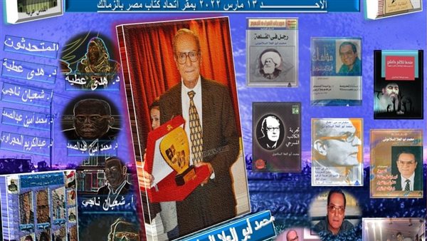 احتفاء اتحاد الكتاب