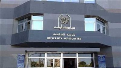 تجارة حلوان تنظم المهرجان الرياضي لطالبات الجامعة