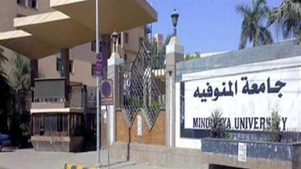 جامعة المنوفية 