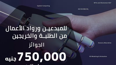جوائز بقيمة 750 ألف جنيه.. إيتيدا تطلق أول هاكاثون للميتافيرس بمراكز إبداع مصر الرقمية 