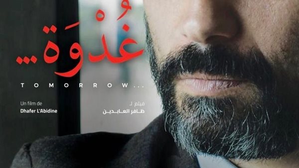 بوستر فيلم غدوة 